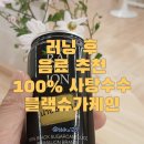 자연당 | 태국음료 추천 1위! 자연당 100% 블랙 슈가케인 쥬스 먹어보니, 진짜 검은 사탕수수즙 맛이?