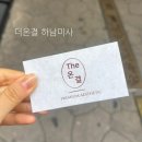 2023-주204 | 미사역체형교정 더온결 하남미사점 에너지테라피 솔직후기