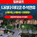 동경골프