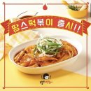 땅스부대찌개광양읍점