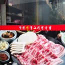 락원생불고기정육점