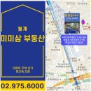 미미삼공인중개사사무소 이미지