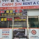 참신렌트카여행사 이미지