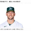 2023년7월2일 MLB 믈브 피츠버그 밀워키 오클랜드 시카고화이트삭스 선발투수 가이드 이미지