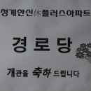 한신휴플러스아파트경로당 이미지