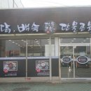 단물곤물 함안점 이미지