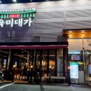 육미대가 이미지