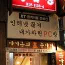 놀이터PC방 이미지