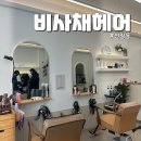 광주신창동미용실 남자 머리 잘하는 곳 ㅣ 비사채헤어