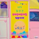 우미린어린이집 - 용인시 처인구 | 우미린어린이집