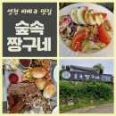 숲속짱구네