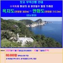 10월16일(금,23시40분) ~ 17일(토)무박 수국축제 연화도(연화봉-반화도-우도) - 욕지도(천왕봉) 힐링 섬 테마산행(완전일주) 이미지