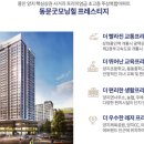 동문굿모닝힐프레스티지 이미지