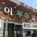 속풀이칼국수 - 창원시 마산합포구 교방천북길 175 | 대전 맛집 속풀이 부추 칼국수 보쌈 칼국수 내돈내산 맛집 후기 주차정보 및 완전 만족한 후기