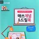 매쓰프로수학전문학원 | 매쓰프로수학 전문교재(정왕동학원)