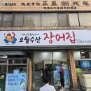 오월수산장어집 | 제주 연동 도민도 몸보신 하러가는 참새 방앗간 오월 수산 장어집