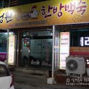 태백정원한방백숙 이미지