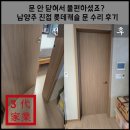 진접롯데캐슬 | 문 안 닫혀서 불편하셨죠? 남양주 진접 롯데캐슬 문 수리 후기