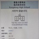 풍동고등학교 이미지