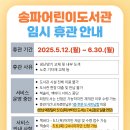 송파어린이도서관 이미지