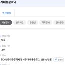 계대동문약국 이미지