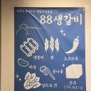 팔팔생갈비
