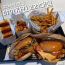 안암11 | 마마치킨 고려대점 | 고대 안암 맛집 | 치킨버켓 치킨버거 소떡소떡 소팡핫도그 후기