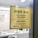 라별하뷰티