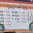 양주순대돼지국밥