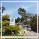 2396 | 내돈내산! 남양주 로마옥 리버사이드 솔직후기,어머님 환갑 가족식사 후기 (주말 주차 주의!)