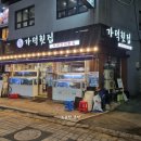 자연산가덕횟집 이미지