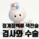 도담외과의원 | 음낭 통증 고환 열감 광주 북구 정계정맥류 색전술 검사 수술과 다른 점 재발 색전술 후기