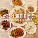 돌티미식당 이미지