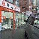 용산제일약국 이미지