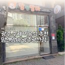(주)우리약품 | 광주 이유식 맘앤맘마 광주광산점 후기