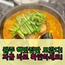 꿀꿀순대 | 원주 맛집 탐방! 핵맛집 4곳 후기, 진짜 괜찮은 곳만 골라봤습니다!