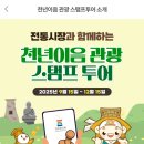 이음투어