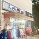 최진사치킨 이미지