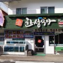 한성식당 - 포천시 가산면 | 한성식당