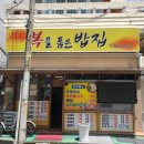 복을품은밥집 이미지