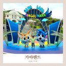 [김해] 가야랜드 엔젤파크 둘러보기 아이랑 가볼 만한 곳 부산근교 테마파크 방문 후기