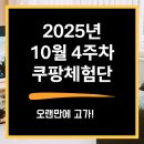 이노스시스템 | 쿠팡체험단 고가 당첨 후기 #24 :: 이노스 4K UHD QLED X55 PRO