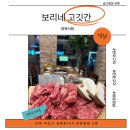 보리네 생고깃간 익산점 | 익산 부송동 맛집｜새롭게 오픈한 보리네고깃간 룸식당 , 한우스페셜 메뉴 솔직 후기
