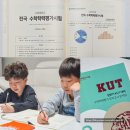 웅진씽크빅학습센터남사학원 | 초등교과서 활용 공부법, 초등학생 자격증 도전으로 달라진 자기주도학습 변화