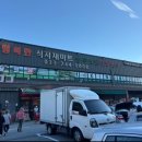 행복한식자재마트 - 미추홀구 석바위로53번길 8 | 행복한식자재마트