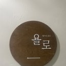 욜로하우스 | 제주공항 근처 욜로 제주 게스트하우스 숙박 후기