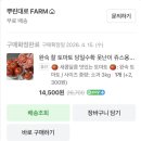 대로1-3 | 뿌린대로 완숙 찰토마토 배송 후기 재구매 의사 200%