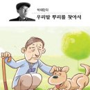 새로운 시와 지루한 시 / 이승하 (시인, 중앙대 교수) 이미지