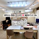 네일아트&속눈썹익스텐션 | 평택네일아트 평택속눈썹펌 C컬 후기 예민한 눈도 OK! 쏘네일 평택점 다녀왔어요