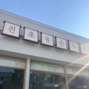푸라닭광주매곡오치점 | 매곡동맛집 진초동순두부 오치동 한식맛집